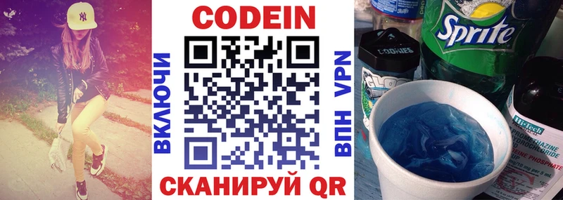 Codein Purple Drank  где можно купить   Шимановск 